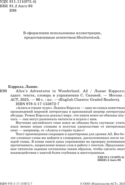 Изображение товара Книга АСТ Alice`s Adventures in Wonderland. A2, мягкая обложка (Кэрролл Льюис)