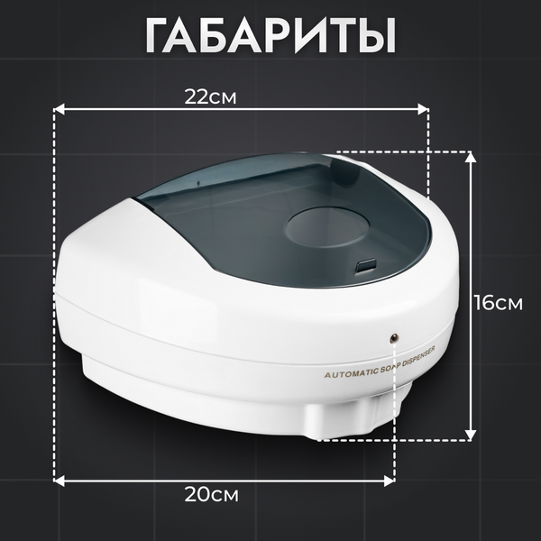 Изображение товара Сенсорный дозатор для жидкого мыла Saniteco EPP1808