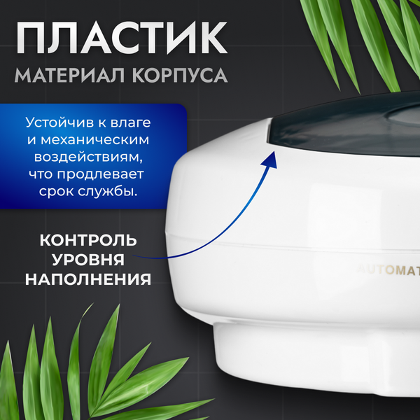 Изображение товара Сенсорный дозатор для жидкого мыла Saniteco EPP1808