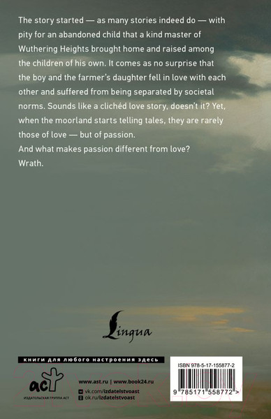 Изображение товара Книга АСТ Wuthering Heights / 9785171558772 (Bronte E.)