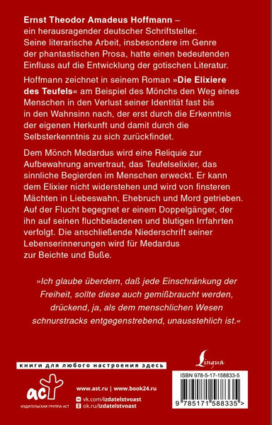 Изображение товара Книга АСТ Die Elixiere des Teufels, мягкая обложка (Гофман Эрнст)
