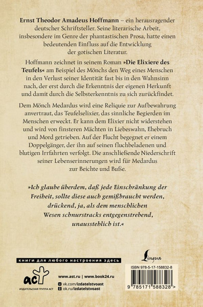 Изображение товара Книга АСТ Die Elixiere des Teufels твердая обложка (Гофман Эрнст)