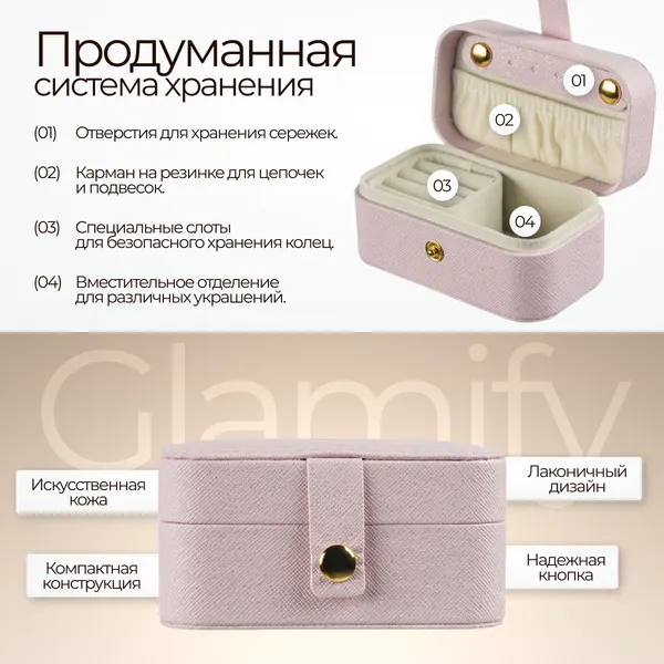 Изображение товара Шкатулка Glamify TBD0604472402
