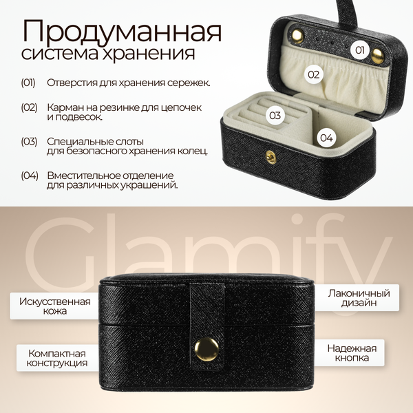 Изображение товара Шкатулка Glamify TBD0604472404