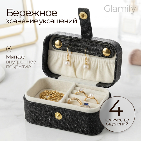 Изображение товара Шкатулка Glamify TBD0604472404