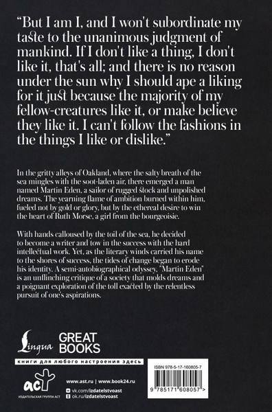 Изображение товара Книга АСТ Martin Eden твердая обложка (Лондон Джек)