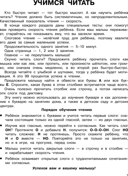 Изображение товара Учебное пособие АСТ Подготовка к школе всего за 30 занятий, мягкая обложка (Узорова Ольга)