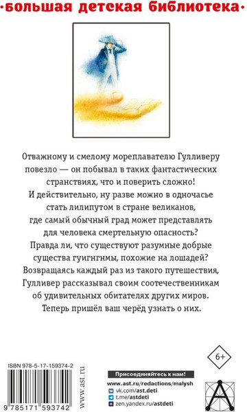 Изображение товара Книга АСТ Путешествия Гулливера, твердая обложка (Свифт Джонатан)
