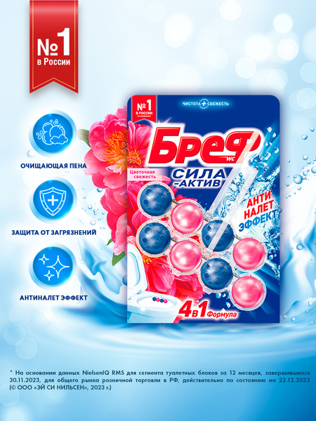 Изображение товара Чистящее средство для унитаза Бреф Сила Актив Цветочная свежесть (2x50г)