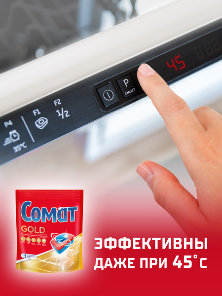 Изображение товара Таблетки для посудомоечных машин Сомат Голд (36шт)