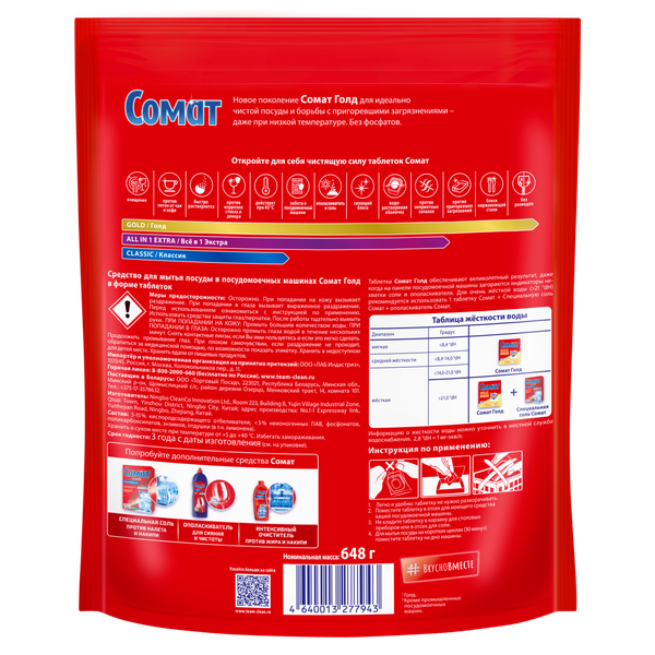 Изображение товара Таблетки для посудомоечных машин Сомат Голд (36шт)