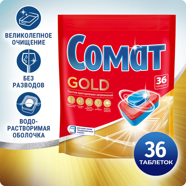 Изображение товара Таблетки для посудомоечных машин Сомат Голд (36шт)