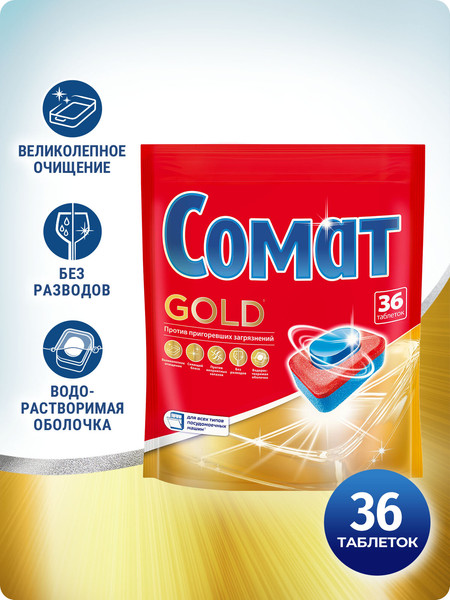 Изображение товара Таблетки для посудомоечных машин Сомат Голд (36шт)