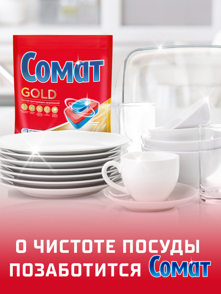 Изображение товара Таблетки для посудомоечных машин Сомат Голд (36шт)