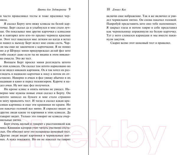 Изображение товара Книга Эксмо Цветы для Элджернона. Яркие страницы / 9785041961886 (Киз Д.)