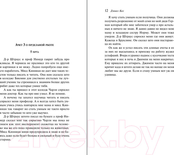 Изображение товара Книга Эксмо Цветы для Элджернона. Яркие страницы / 9785041961886 (Киз Д.)