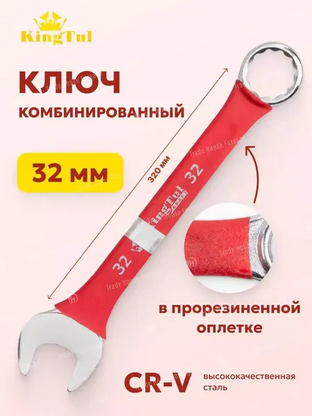 Изображение товара Гаечный ключ KingTul KT-30032k (10328)