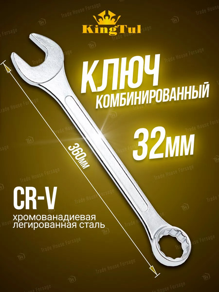 Изображение товара Гаечный ключ KingTul KT-30032 (11055)