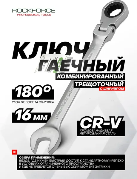 Изображение товара Гаечный ключ RockForce RF-75716F