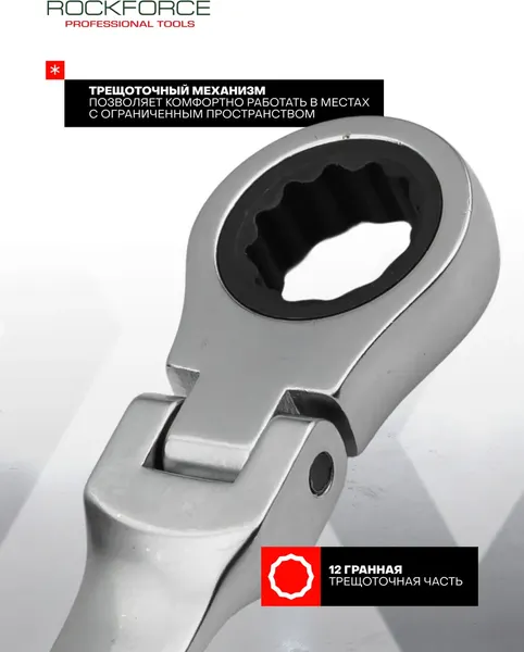 Изображение товара Гаечный ключ RockForce RF-75716F