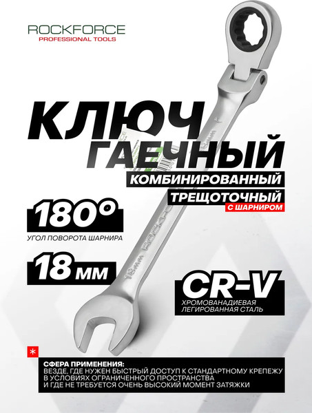 Изображение товара Гаечный ключ RockForce RF-75718F