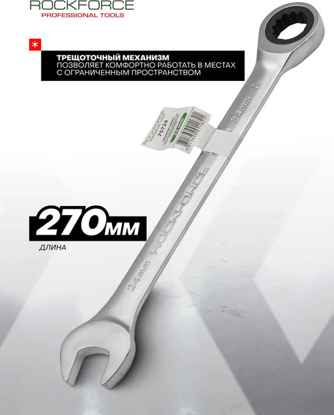 Изображение товара Гаечный ключ RockForce RF-75724