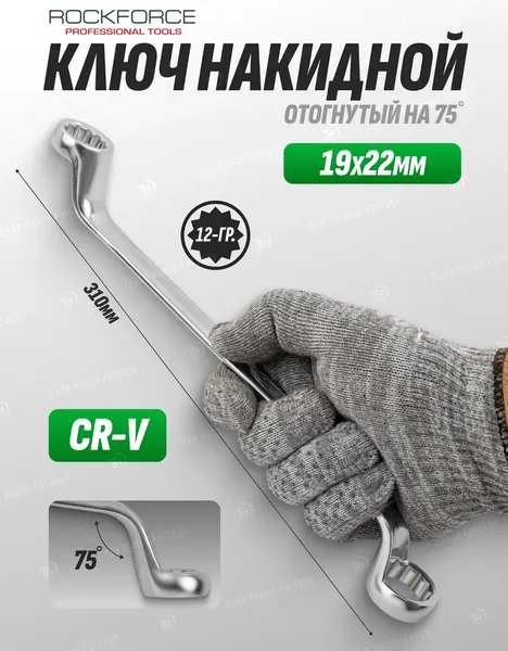 Изображение товара Гаечный ключ RockForce RF-7591922 (11547)