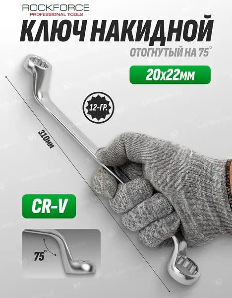Изображение товара Гаечный ключ RockForce RF-7592022 (11548)