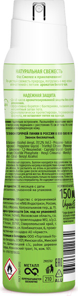 Изображение товара Дезодорант-спрей Фа Природная свежесть. Аромат белого чая (150мл)