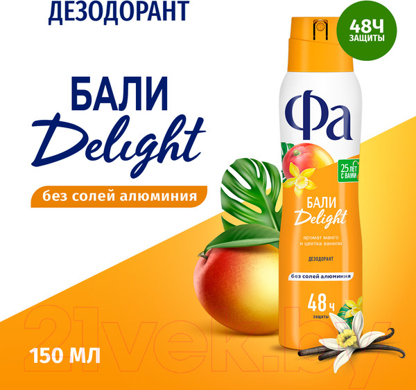 Изображение товара Дезодорант-спрей Фа Ритмы острова Бали. Аромат манго и цветка ванили  (150мл)