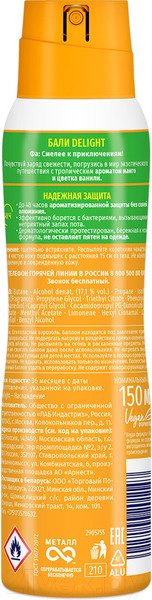 Изображение товара Дезодорант-спрей Фа Ритмы острова Бали. Аромат манго и цветка ванили  (150мл)