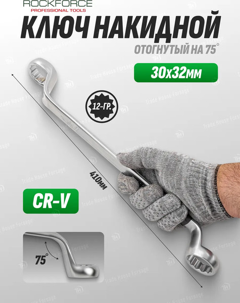 Изображение товара Гаечный ключ RockForce RF-7511214B (15414)