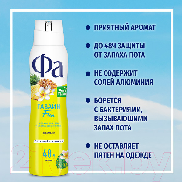 Изображение товара Дезодорант-спрей Фа Ритмы острова Гавайи. Аромат ананаса и цветка франжипани  (150мл)