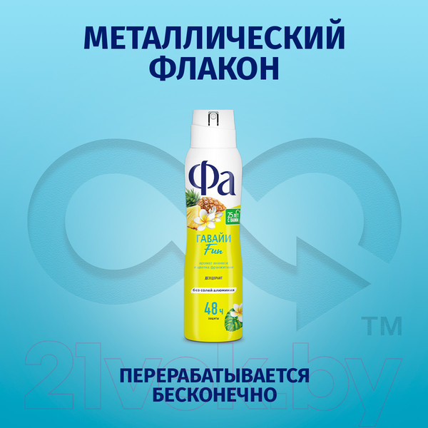 Изображение товара Дезодорант-спрей Фа Ритмы острова Гавайи. Аромат ананаса и цветка франжипани  (150мл)