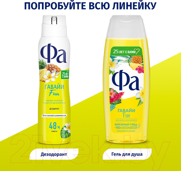 Изображение товара Дезодорант-спрей Фа Ритмы острова Гавайи. Аромат ананаса и цветка франжипани  (150мл)