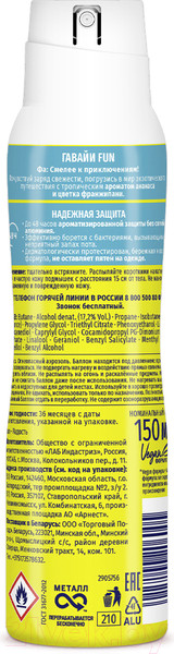 Изображение товара Дезодорант-спрей Фа Ритмы острова Гавайи. Аромат ананаса и цветка франжипани  (150мл)