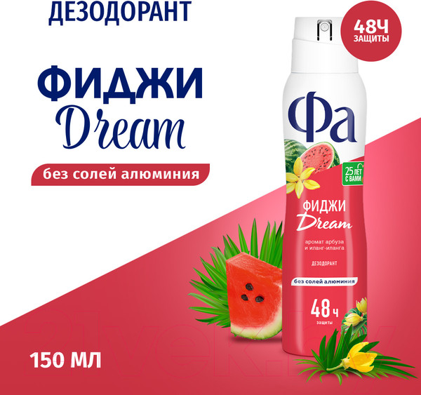 Изображение товара Дезодорант-спрей Фа Ритмы острова Фиджи. Аромат арбуза и иланг-иланга  (150мл)