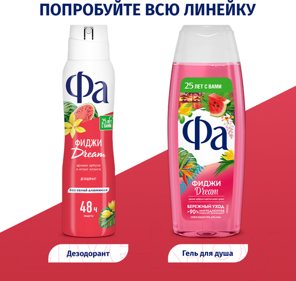 Изображение товара Дезодорант-спрей Фа Ритмы острова Фиджи. Аромат арбуза и иланг-иланга  (150мл)