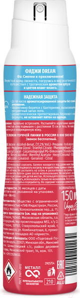 Изображение товара Дезодорант-спрей Фа Ритмы острова Фиджи. Аромат арбуза и иланг-иланга  (150мл)