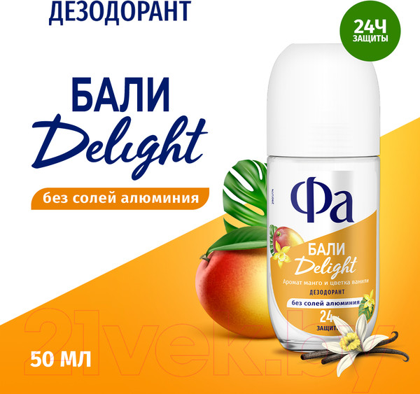 Изображение товара Дезодорант шариковый Фа Ритмы острова Бали. Аромат манго и цветка ванили  (50мл)