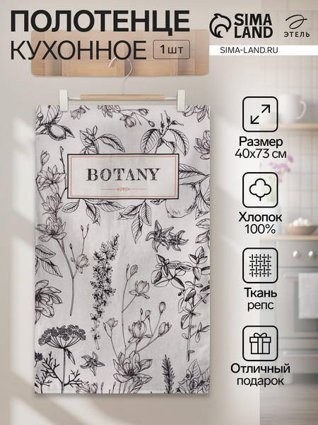 Изображение товара Полотенце Этель Botany / 6756626