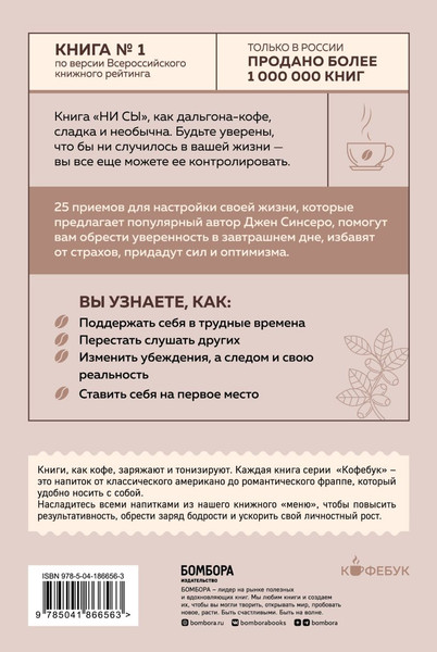 Изображение товара Книга Бомбора НИ СЫ, мягкая обложка (Синсеро Джен)