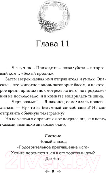 Изображение товара Книга МИФ Новелла. Единственный конец злодейки - смерть. Том 3 (Геыль К.)