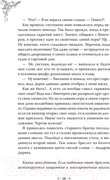 Изображение товара Книга МИФ Новелла. Единственный конец злодейки - смерть. Том 3 (Геыль К.)