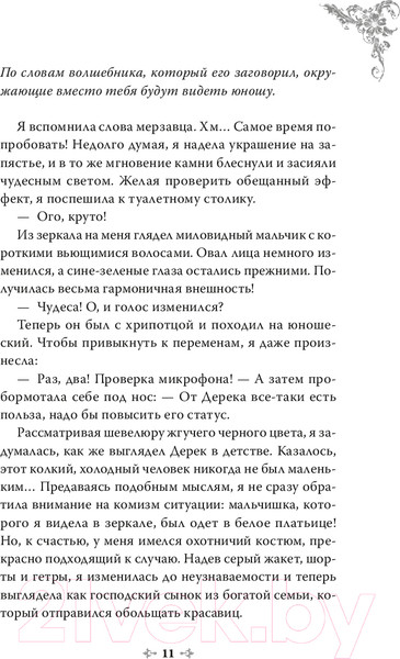 Изображение товара Книга МИФ Новелла. Единственный конец злодейки - смерть. Том 3 (Геыль К.)
