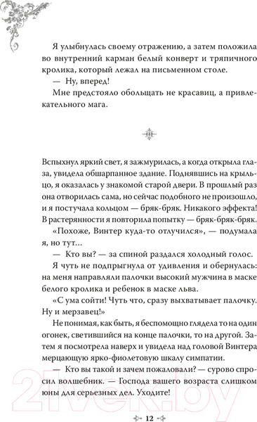 Изображение товара Книга МИФ Новелла. Единственный конец злодейки - смерть. Том 3 (Геыль К.)