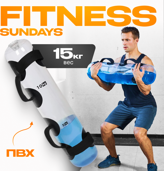 Изображение товара Гантель водоналивная Sundays Fitness TBD0556228201