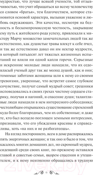 Изображение товара Книга МИФ Хорошие жены. Вечные истории / 9785002144372 (Олкотт Л.М.)