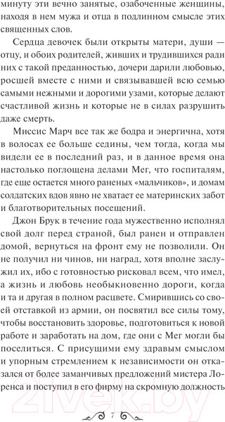 Изображение товара Книга МИФ Хорошие жены. Вечные истории / 9785002144372 (Олкотт Л.М.)
