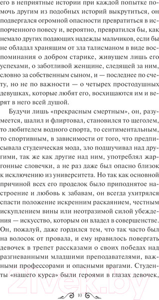Изображение товара Книга МИФ Хорошие жены. Вечные истории / 9785002144372 (Олкотт Л.М.)